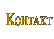 kontakt